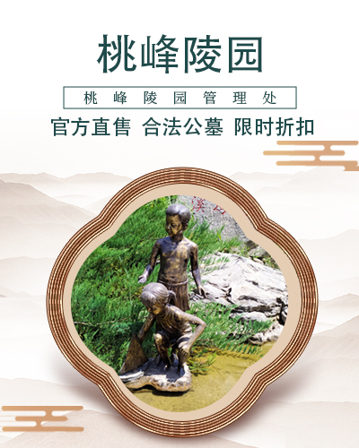 桃峰陵园官网,桃峰园,桃峰陵园价格,桃峰陵园电话
