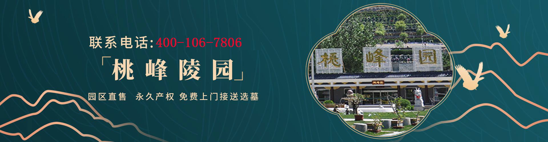 桃峰陵园官网,桃峰园,桃峰陵园价格,桃峰陵园电话