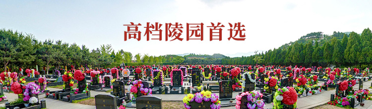 桃峰陵园